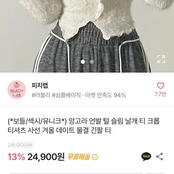 에이블리 피치랩 앙고라 언발 털 슬림 날개 티 크롭 티셔츠 사선 겨울 데