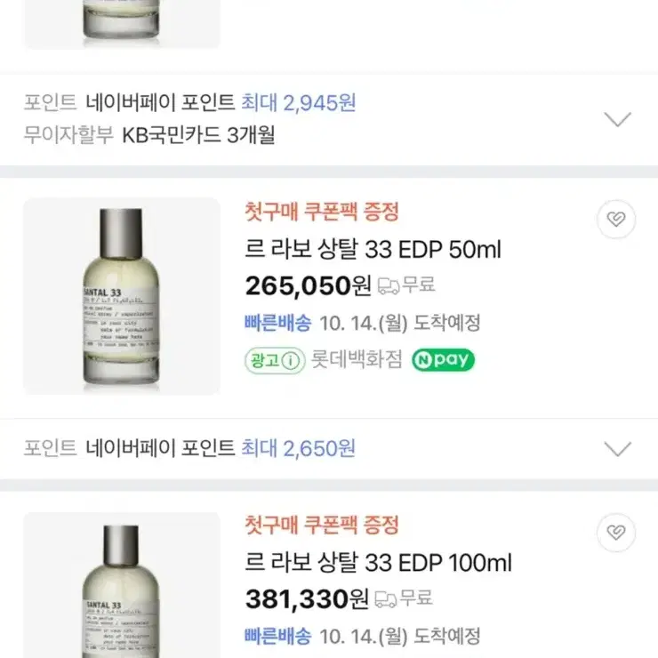 [르라보] 상탈 50ml 미개봉 새제품