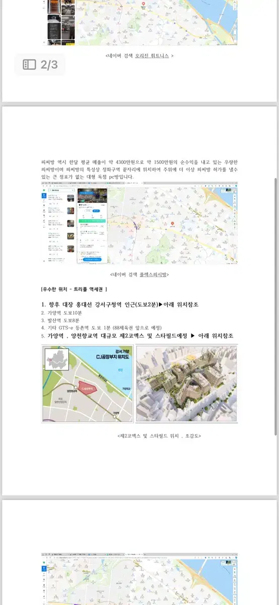 강서구 월세2300만원 나오는 대형건물 급매