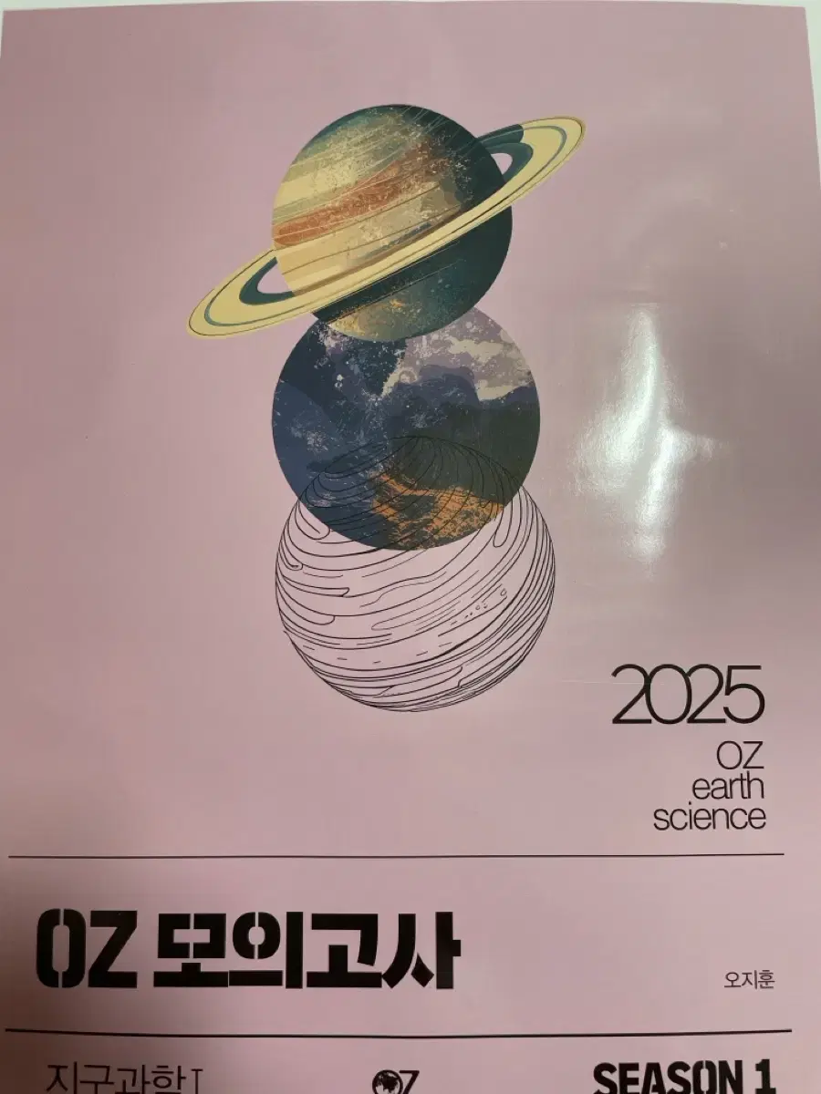 oz모의고사 시즌1