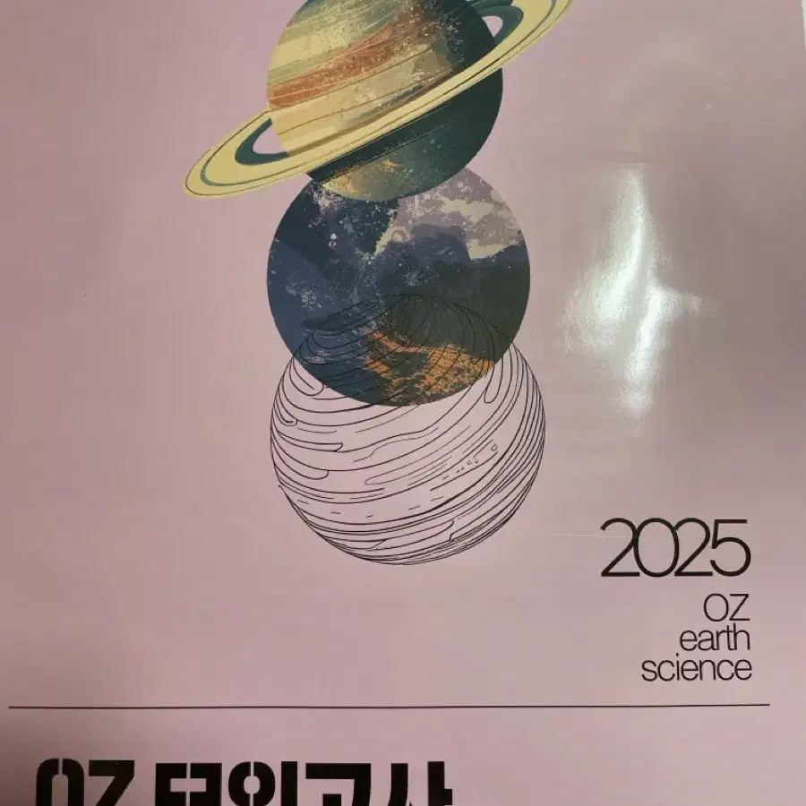 oz모의고사 시즌1