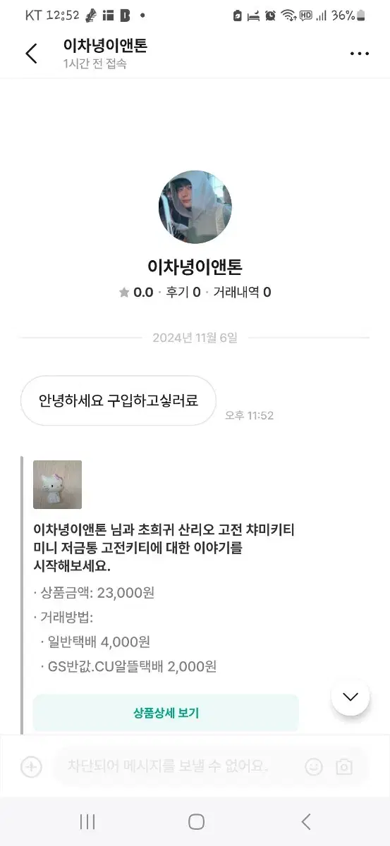 고전 헬로키티 챠미키티 저금통 비매너 거래자