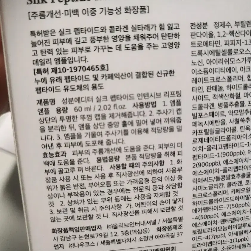 성분에디터 리프팅앰플