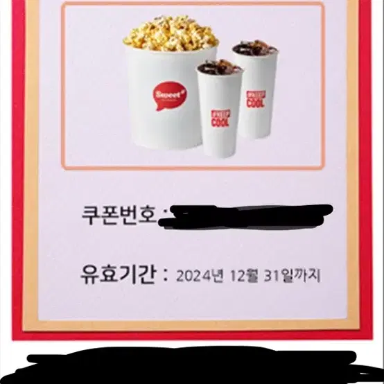 롯데시네마 영화관람권 2인 + 스위트 콤보 교환권