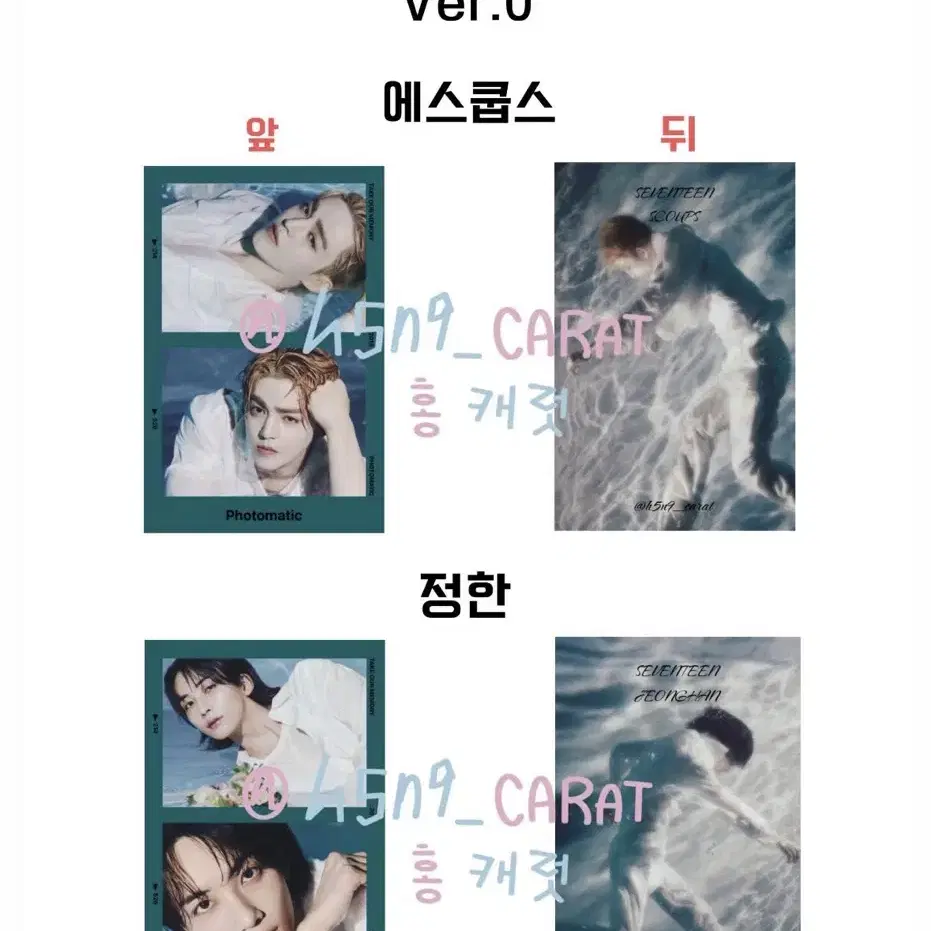 세븐틴 12minialbum 포토매틱