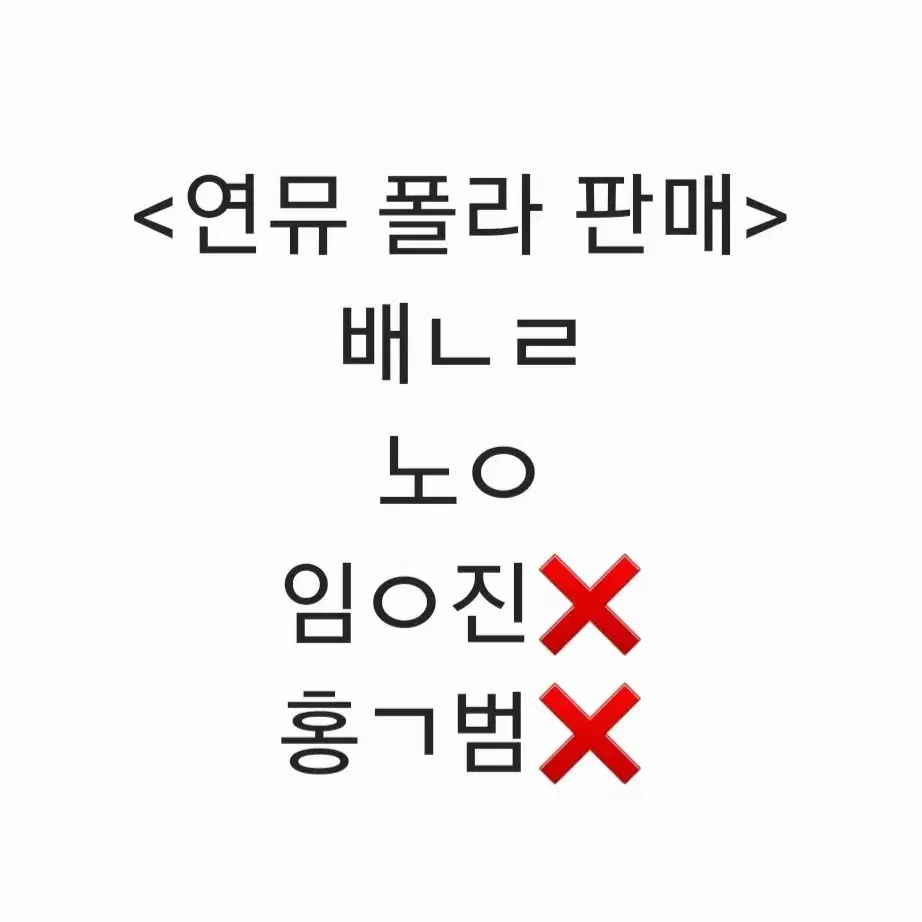 연뮤 폴라 판매