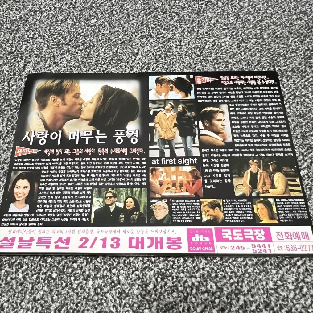 영화 사랑이 머무는 풍경(1999) 전단지