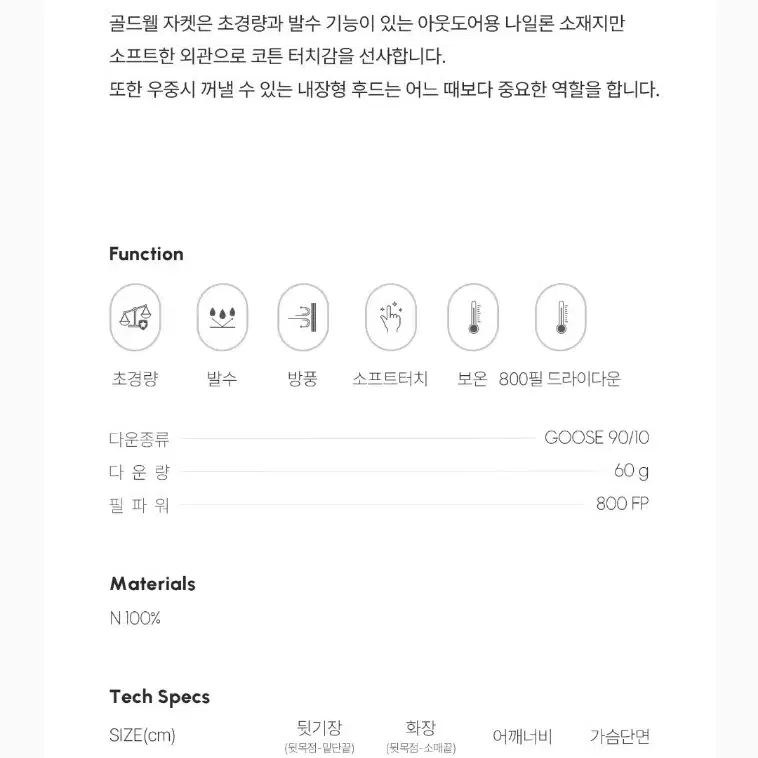 시에라디자인 골드웰 구스다운자켓