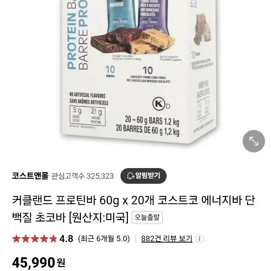 커클랜드 프로틴바