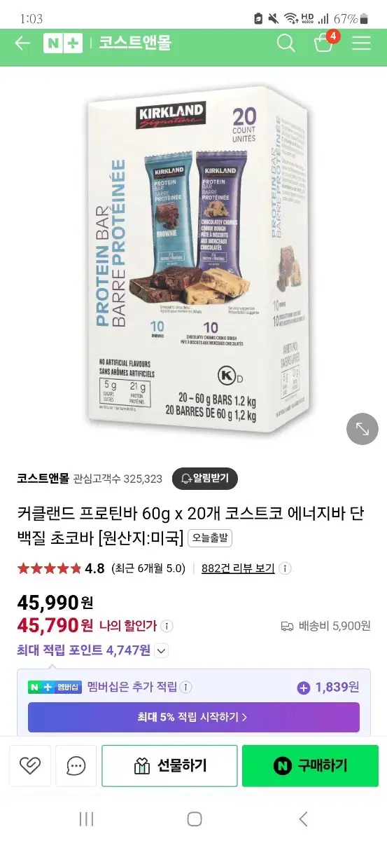 커클랜드 프로틴바