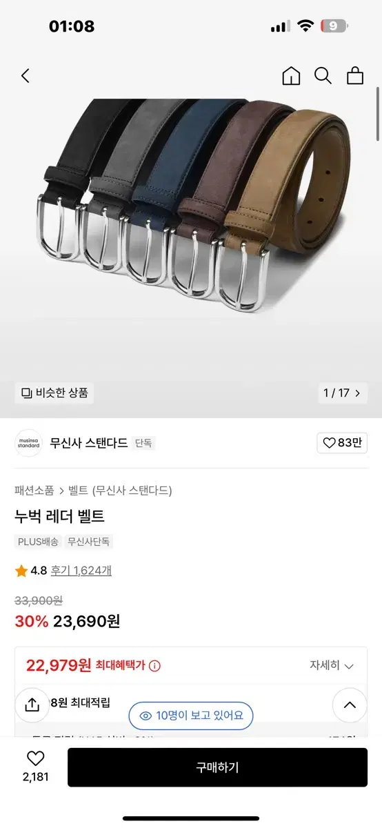 무탠다드 누벅 레더 벨트 카멜 32 실버