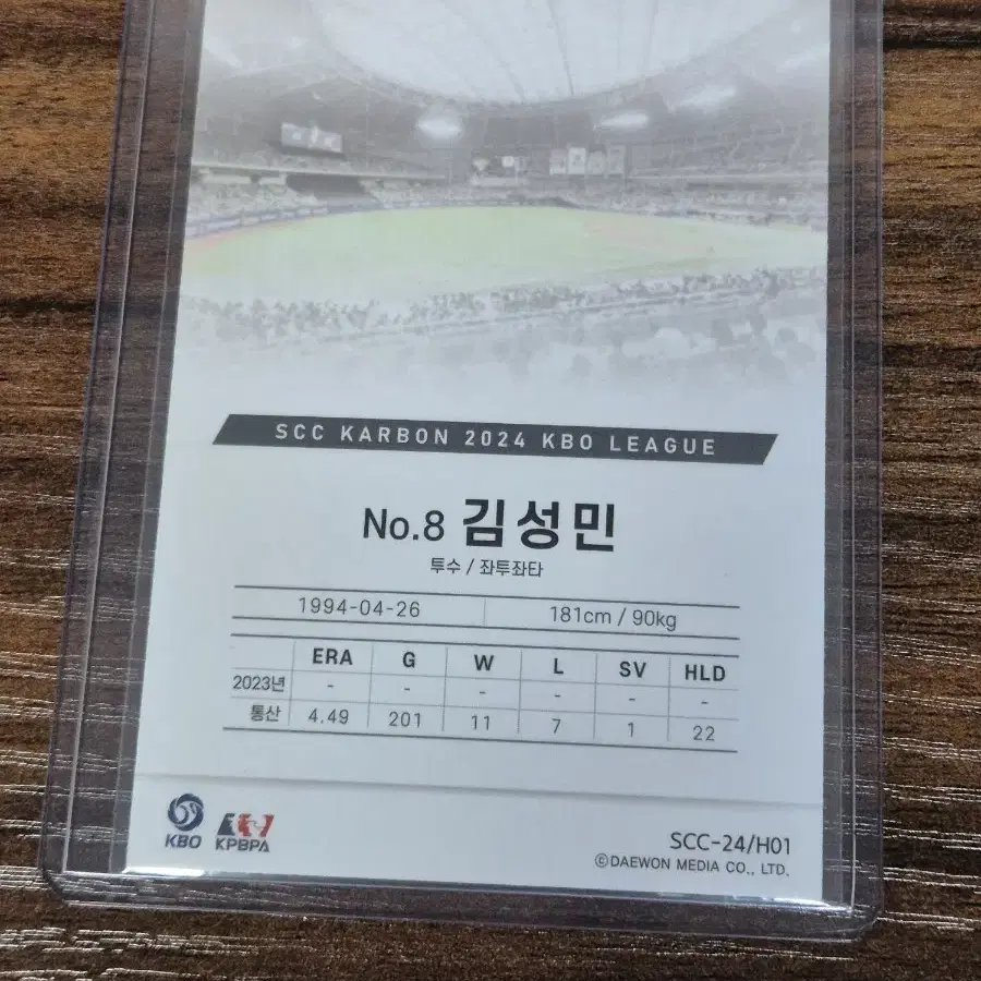 키움히어로즈 김성민 오토카드(SCC KBO 카본)