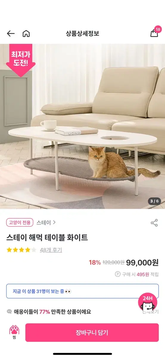 고양이 스테이 테이블 식탁 해먹 화이트 색상