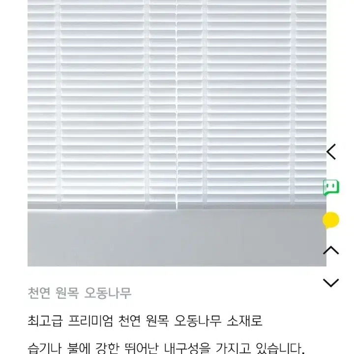 국내최저가)우드블라인드 주문제작. 화이트/크림. 천연원목오동나무