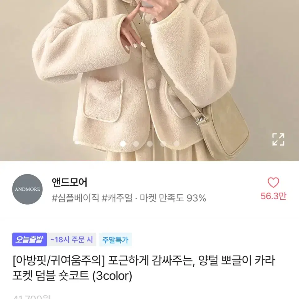 에이블리 양털 뽀글이 후리스 숏 자켓