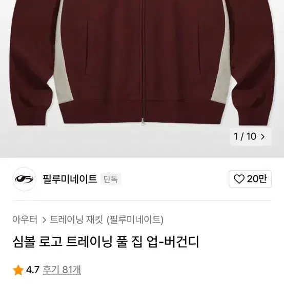 필루미네이트 집업 버건디 L