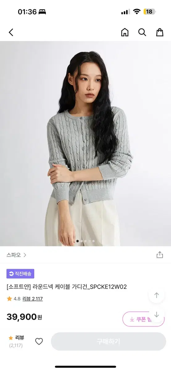 스파오 케이블 가디건