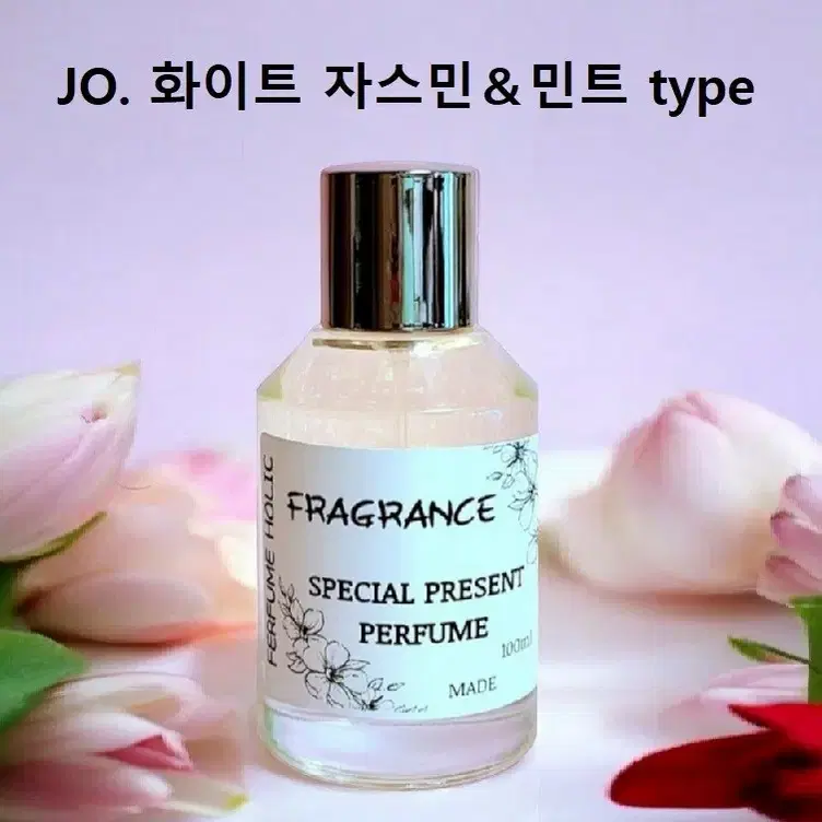 100ml [조말론ㅡ화이트 자스민&민트 type] 퍼퓸 니치 향수