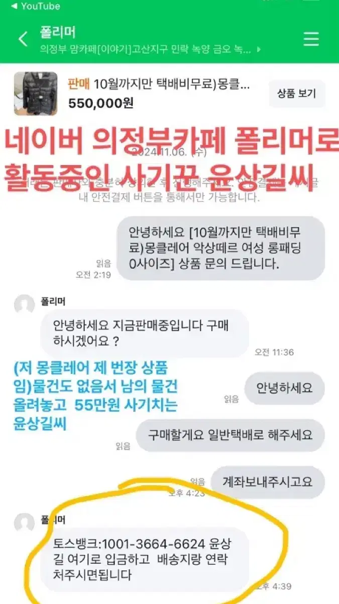 네이버카페 사기꾼 정보공유 윤상길이란놈