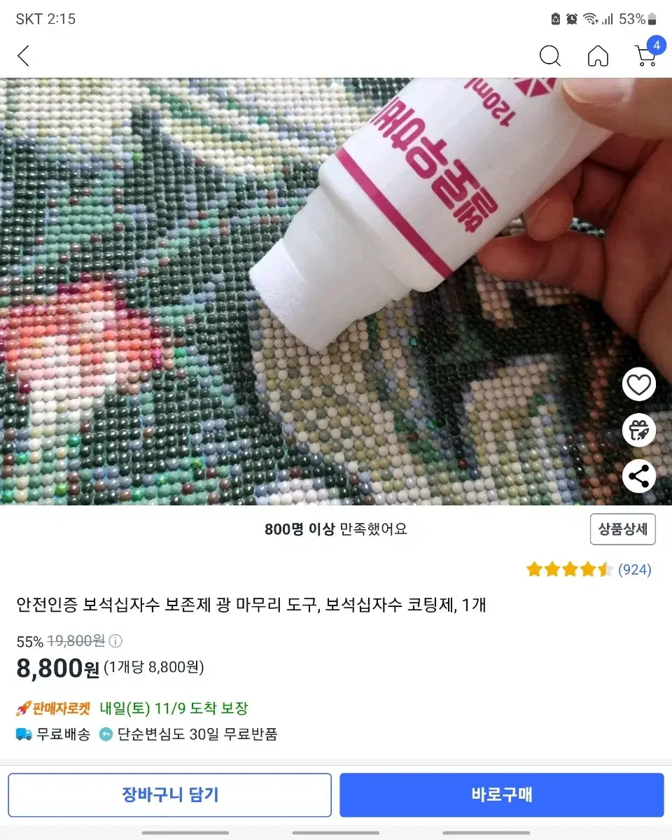 보석십자수 광택 코팅제 1회사용