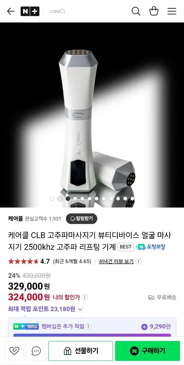 케어클.홈디바이스.써마지.고주파.리브팅