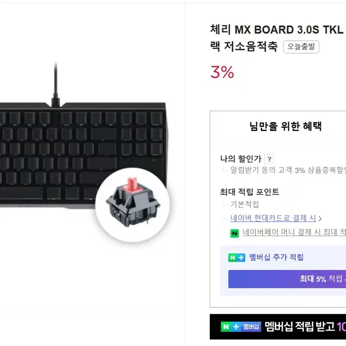 체리 저소음 3.0S TKL NBL 저소음 적축