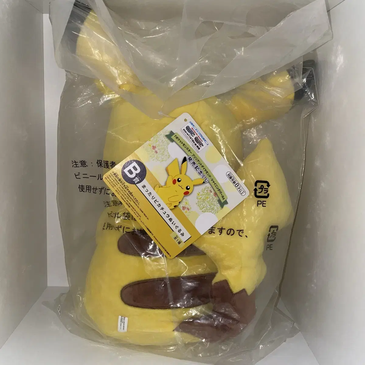 Pokémon First Lottery Pikachu doll B Prize