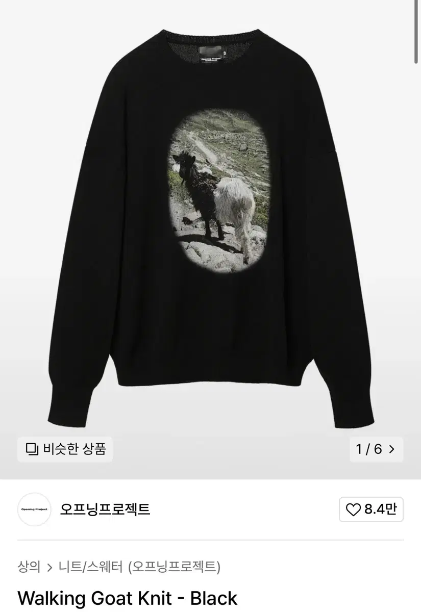 오프닝프로젝트 니트 Walking Goat Knit - Black