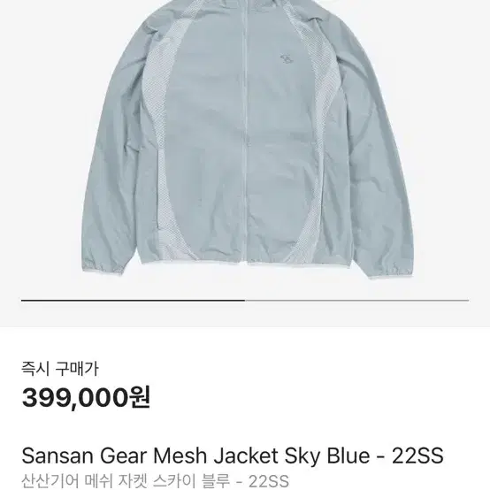 Sansan Gear Mesh Jacket Sky Blue - 22SS