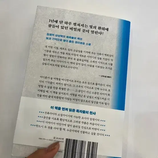 베스트셀러 <빛이 이끄는 곳으로>