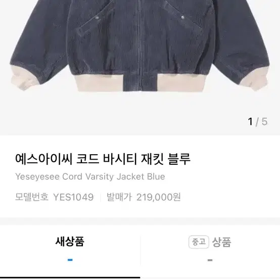 예스아이씨 yeseyesee 코드 바시티자켓 블루 S