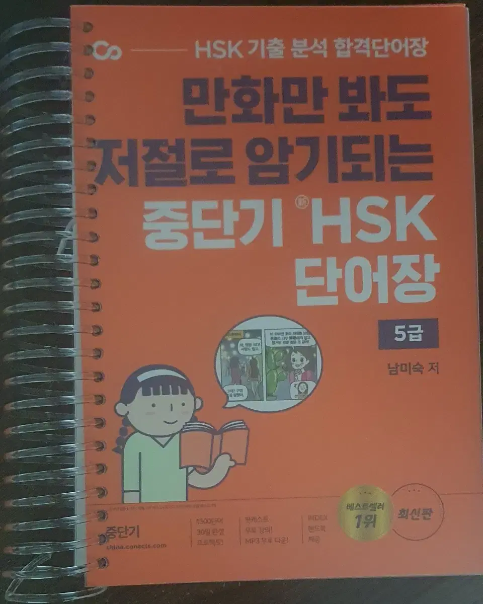 Intermediate HSK Wordbook Bound 2500 won