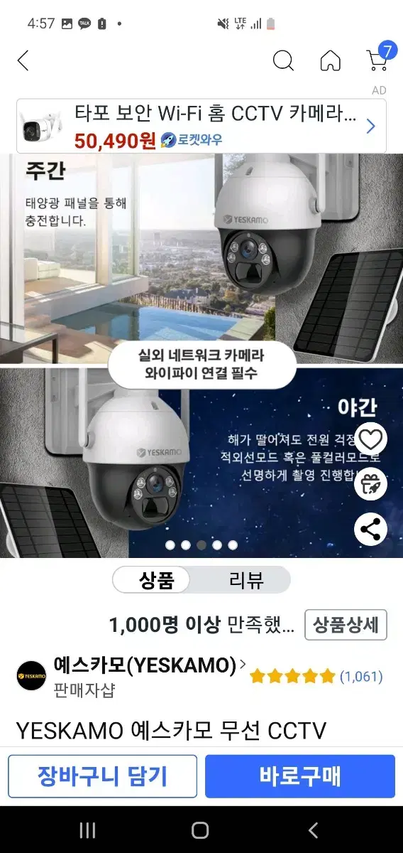 예스카모 태양열 무선 cctv