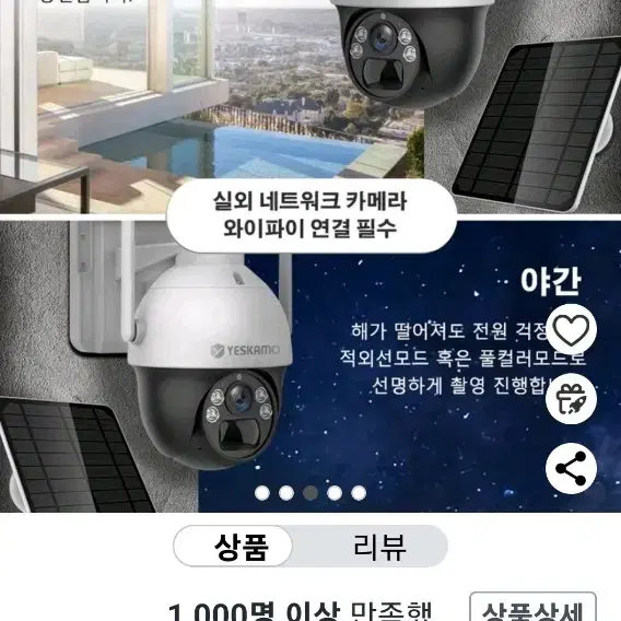 예스카모 태양열 무선 cctv