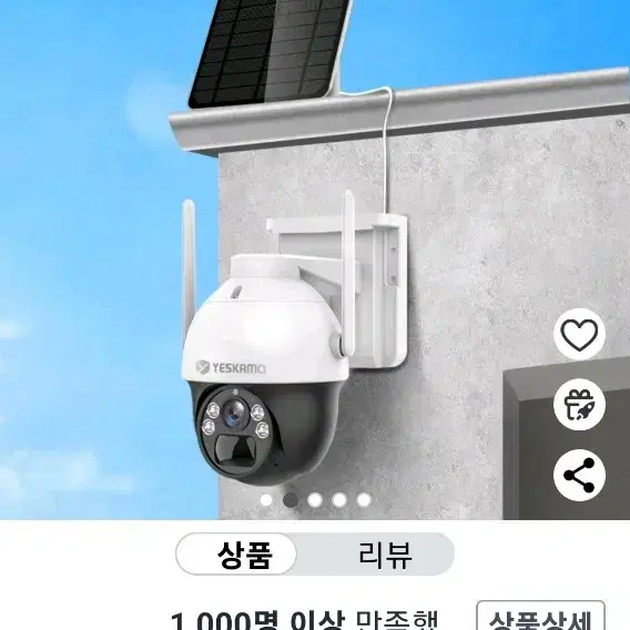 예스카모 태양열 무선 cctv