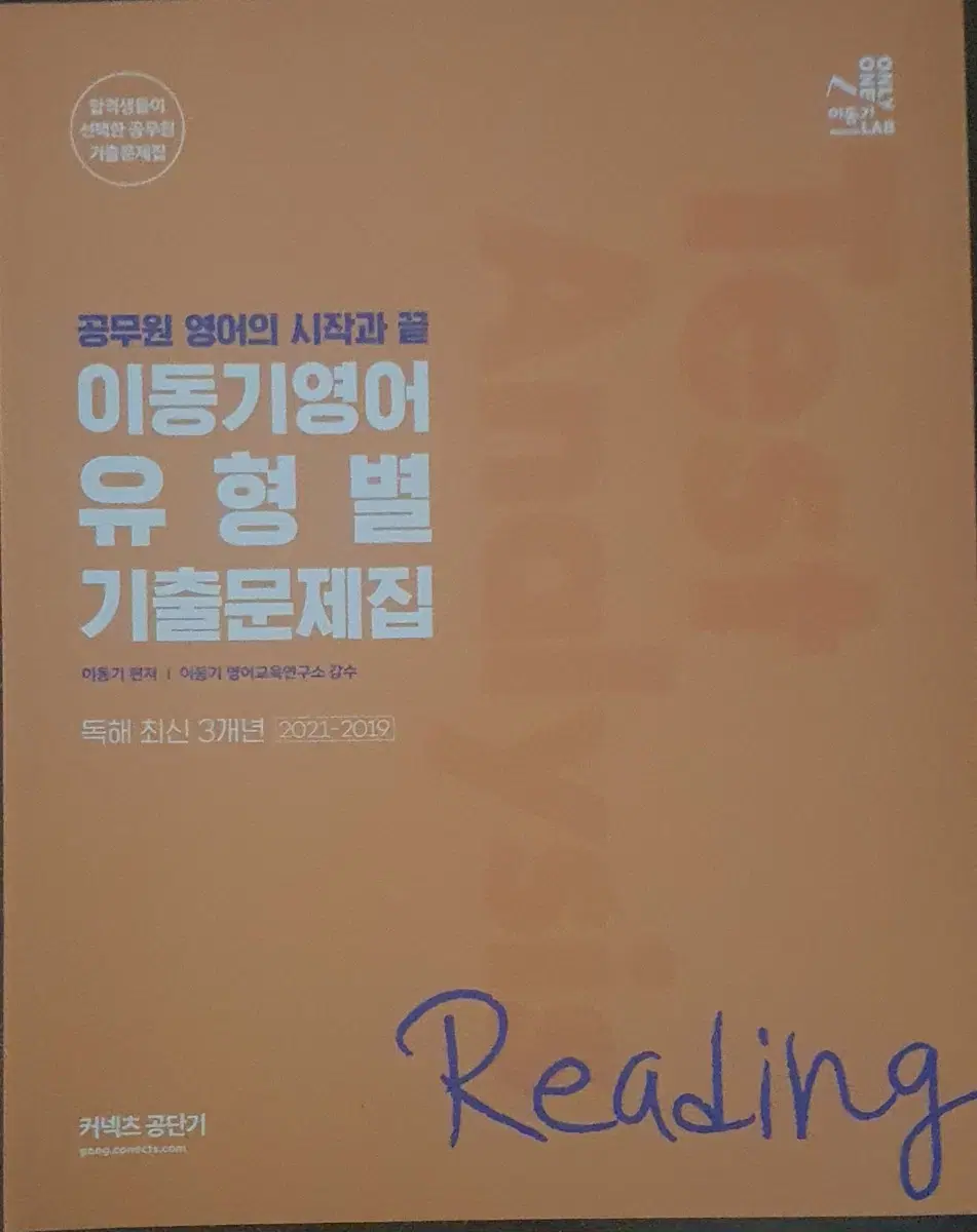 일괄1만.공단기 이동기 유형별 기출문재집 4권 전부 새책