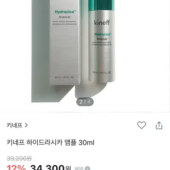 키네프 하이드라시카 앰플 30ml