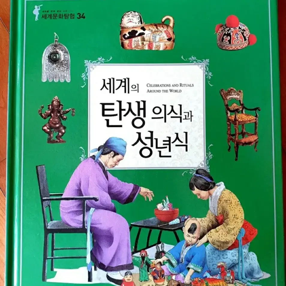 세계를 향해 열린시각 세계문화탐험 대교출판사 전38권 드립니다