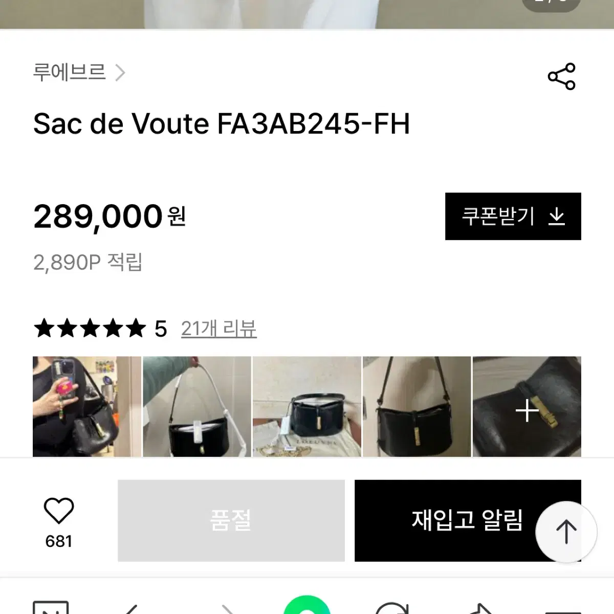 루에브르 삭드보뜨 sac de voute 숄더백