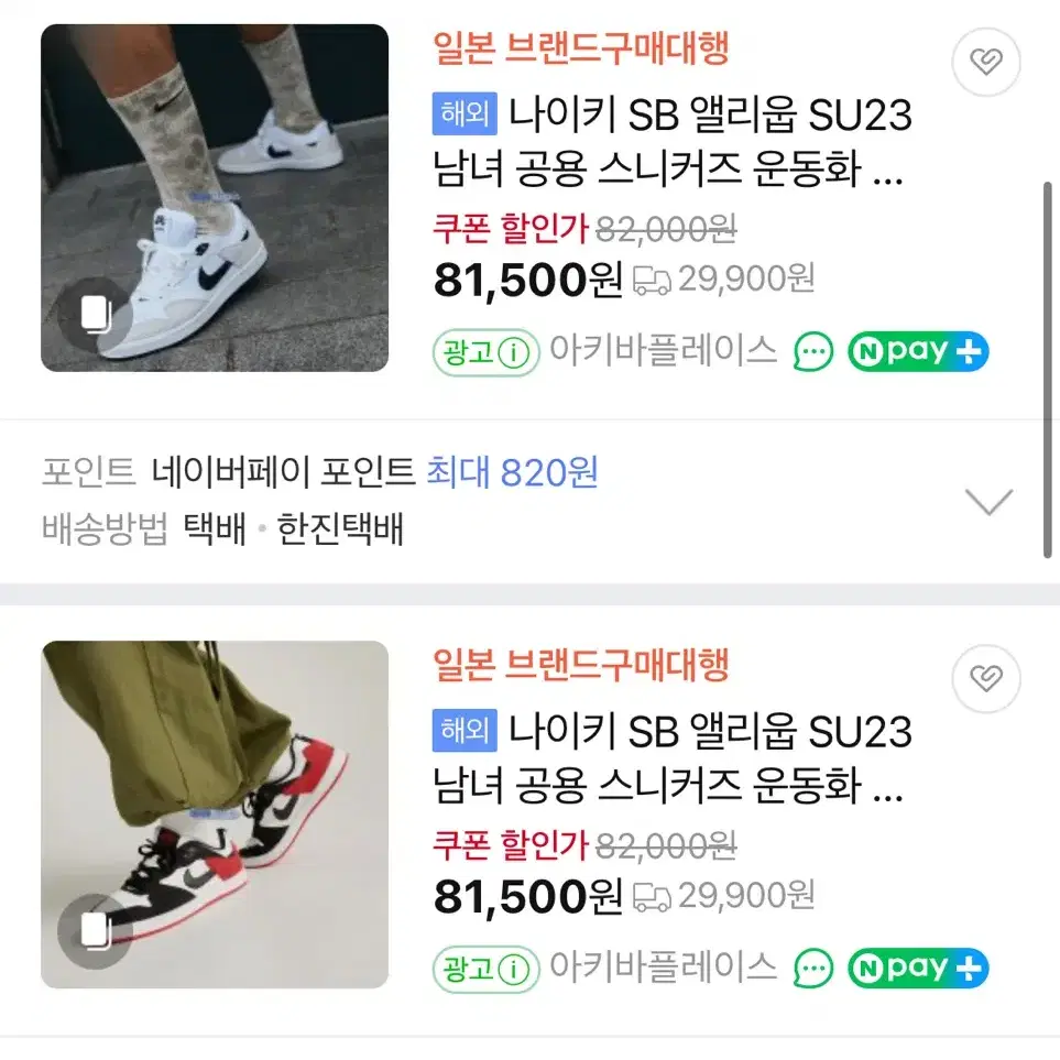 나이키 SB 앨리웁 (265)