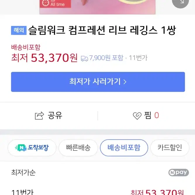 슬림워크 정품 날씬하게 압박하는 레깅스 스타킹