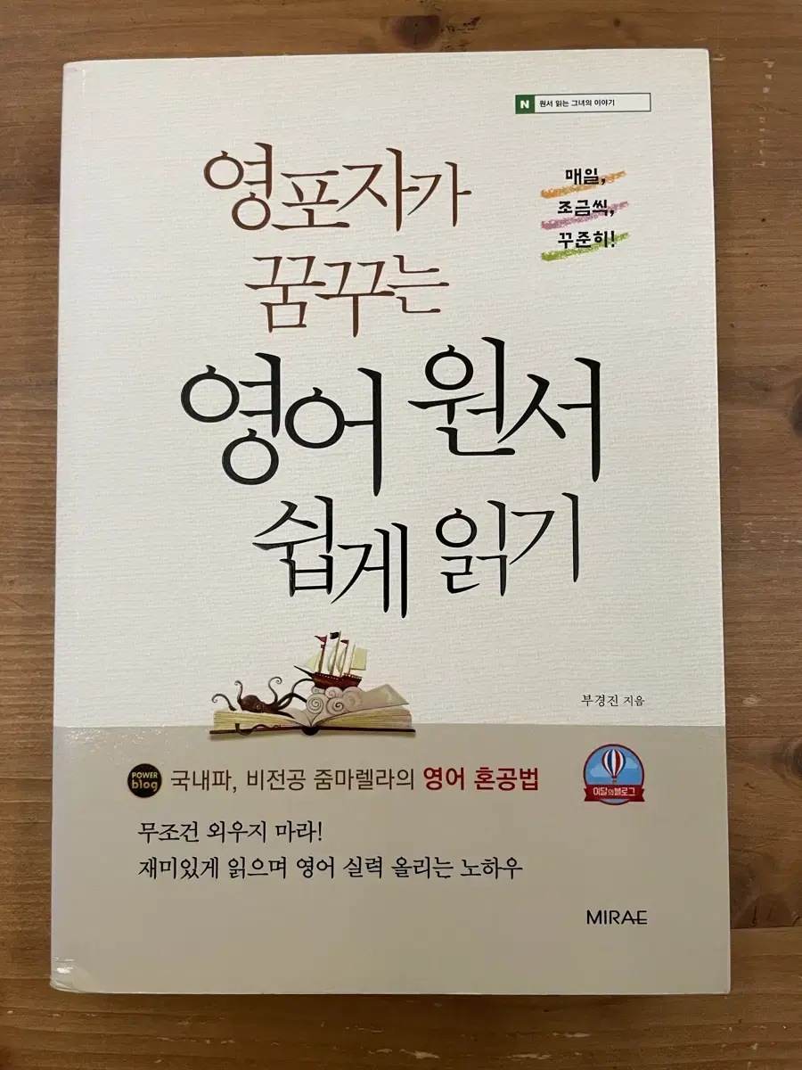 영포자가 꿈꾸는 영어 원서 쉽게 읽기 - 부경진