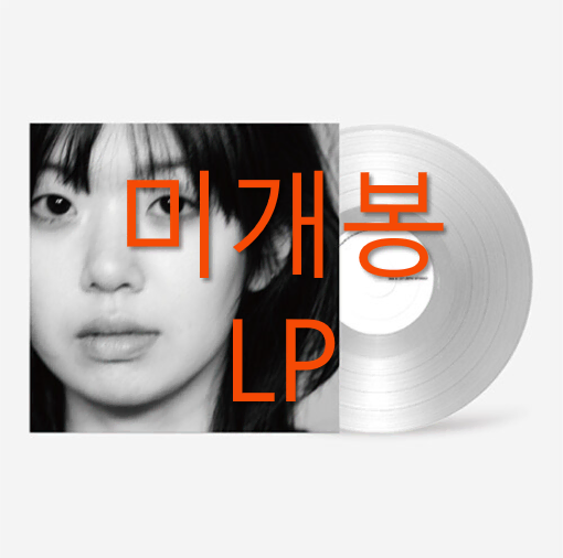 [미개봉] 윤지영 - 1집 / 나의 정원에서 (LP)