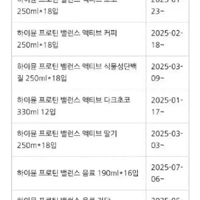 (무료배송)번개최저가 일동하이뮨 프로틴 밸런스 다크초코330MLx24개