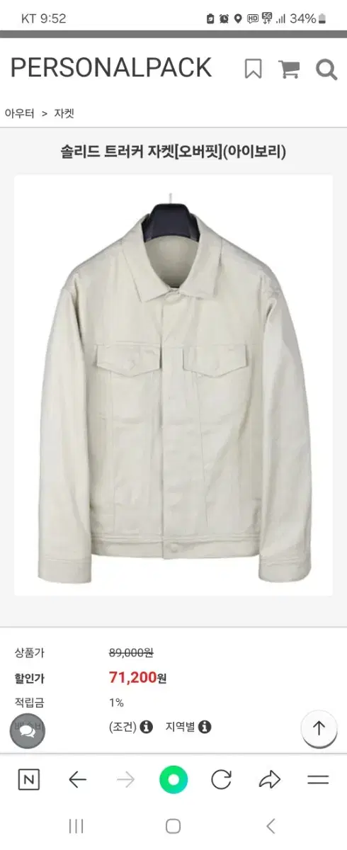 Personal Pack Ivory Trekker Jacket M