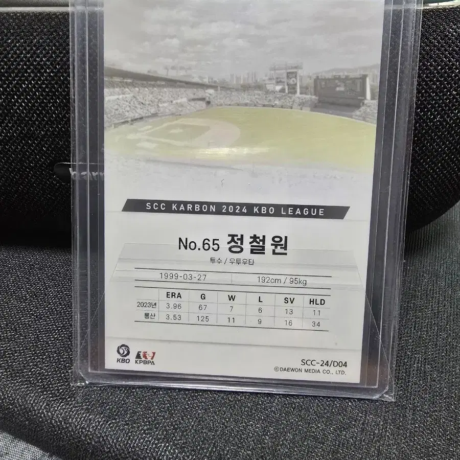 2024 KBO 카본 두산 정철원 베이스오토카드