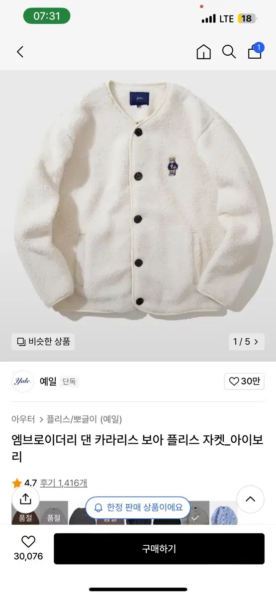 사용감 0 예일 후리스 판매