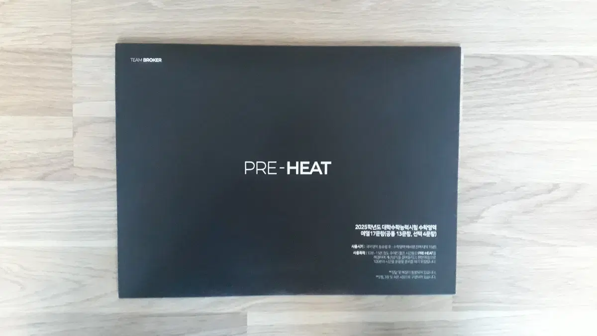 2025 시대인재 재종수학 장재원 PRE-HEAT