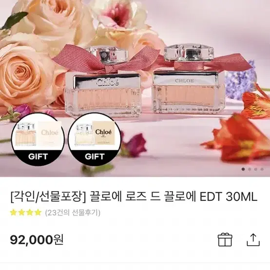 끌로에 로즈 드 끌로에 30ml (거의새것)