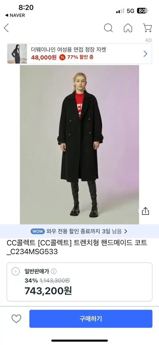 Cc콜렉트 검은 코트